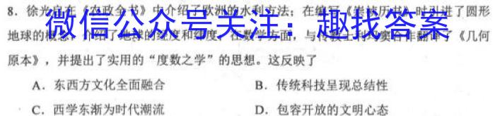 广西国品文化2023年高考桂柳信息冲刺金卷(四)4历史