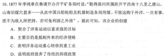 2023届江南十校高三年级3月联考历史