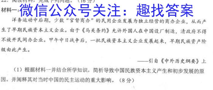 陕西省2023届九年级模拟检测卷(23-CZ135c)历史