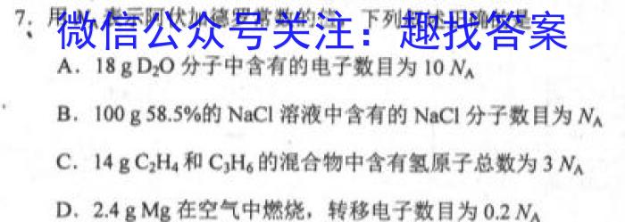 2023山西高二高一金科大联考化学