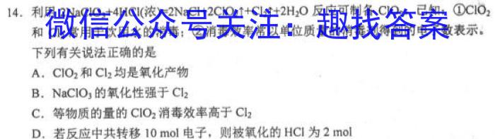 厚德诚品 湖南省2023高考冲刺试卷(六)6化学
