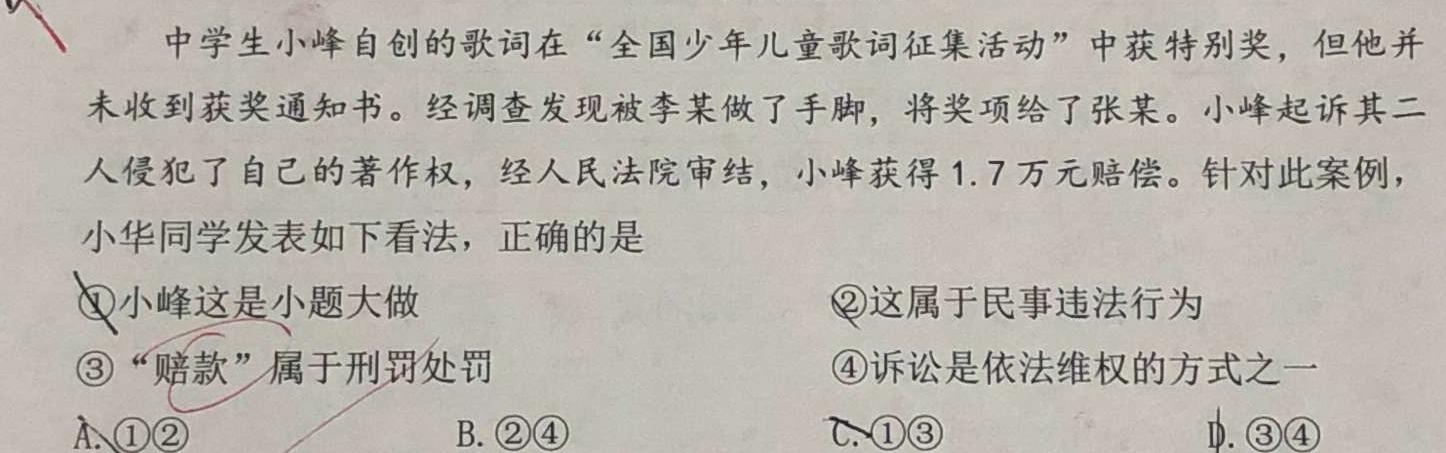 2023届衡水金卷先享题信息卷 全国卷(四)4政治y