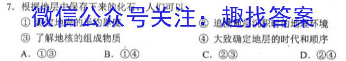 2023届衡水金卷先享题信息卷 全国乙卷A二地理