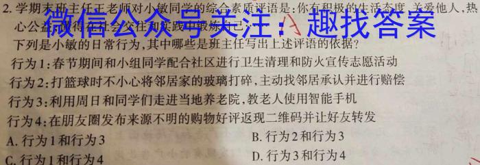 江西省2023年初中学业水平模拟考试（一）地.理