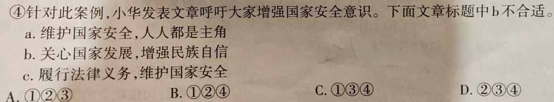 黑龙江省SL2022~2023学年度下学期高二开学初考试卷(3305B)政治y