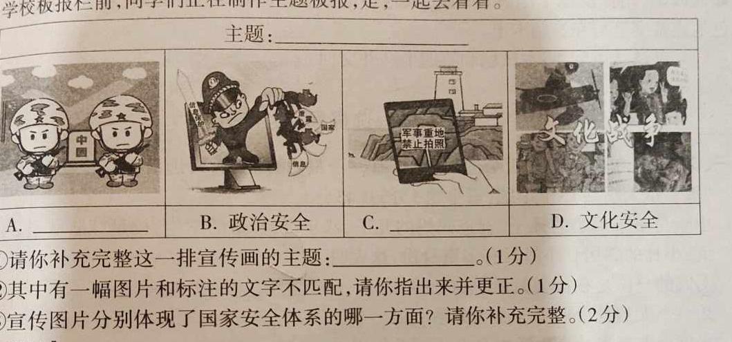 天一大联考2023届高中毕业年级第一次模拟考试政治y