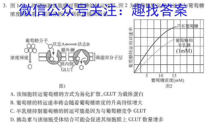 南平市2022-2023学年第一学期高一期末质量检测(2023.02)生物