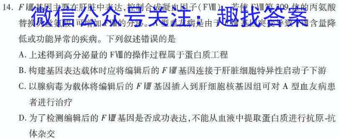 天一大联考2022-2023学年（下）高三年级联合考试生物