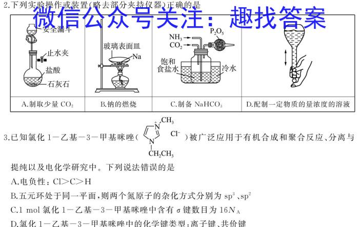 2023年全国高考·冲刺押题卷(四)4化学