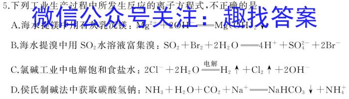 天一大联考·2023届高考冲刺押题卷（五）化学