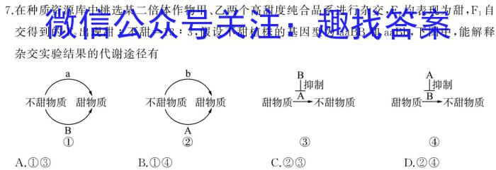 黑龙江省SL2022~2023学年度下学期高一开学初考试卷(3305A)生物