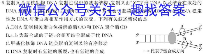 凌源市2023年高二高中学生抽测试题(23056B)生物