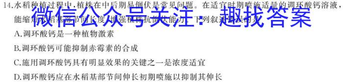 [三省三校一模]东北三省2023年高三第一次联合模拟考试生物