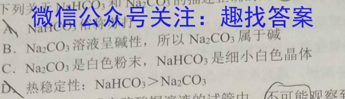2023届普通高等学校招生全国统一考试 2月青桐鸣大联考(高三)(老高考)化学