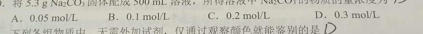 2023年全国高考名校名师联席命制押题卷（五）化学