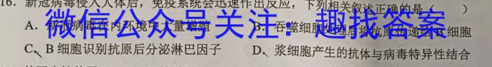 百师联盟 2023届高三冲刺卷(一)1 全国卷生物