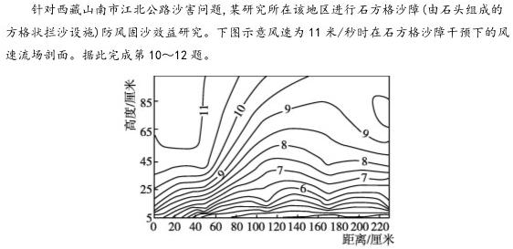 福宁古五校教学联合体2023届高三毕业班三月质量检测.地理