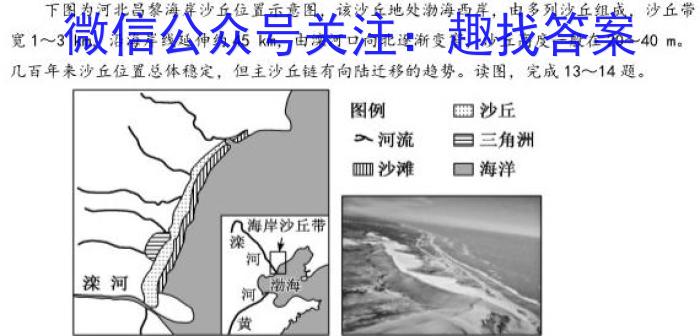 辽宁省2022~2023学年度高二第一学期期末考试地理