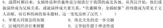 山东省2023年普通高等学校招生全国统一考试测评试题(一)历史