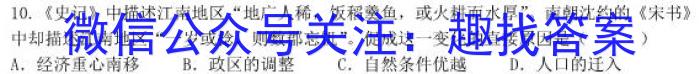 文博志鸿2023年河北省初中毕业生升学文化课模拟考试(经典二)历史