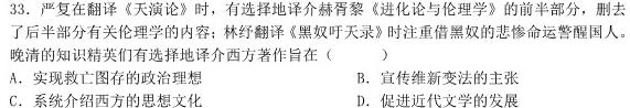 黑龙江省SL2022~2023学年度下学期高二开学初考试卷(3305B)历史