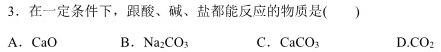 金考卷2023年普通高等学校招生全国统一考试 全国卷 猜题卷(九)9化学
