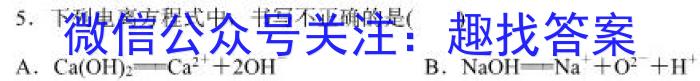 2023年全国高考·冲刺押题卷(一)1化学