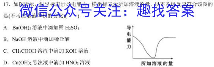 天一大联考·2023届高考冲刺押题卷（四）化学