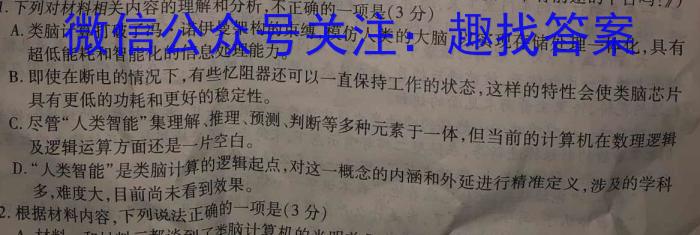 三海学地教育联盟2023年安徽省初中学业水平考试一模政治1