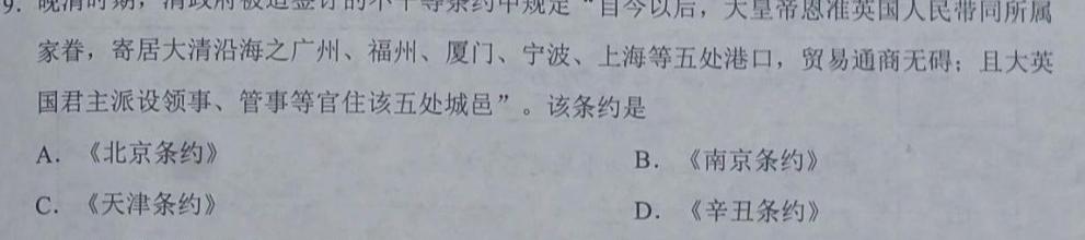 百师联盟 2023届高三冲刺卷(五) 新高考卷历史