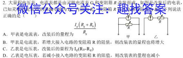 九师联盟 2022-2023学年高三2月质量检测LG物理`