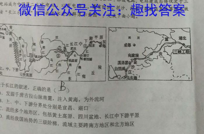 安徽省九年级2022-2023学年新课标闯关卷（十一）AH地理.