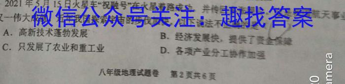 2023届九师联盟高三年级2月联考（X）地理