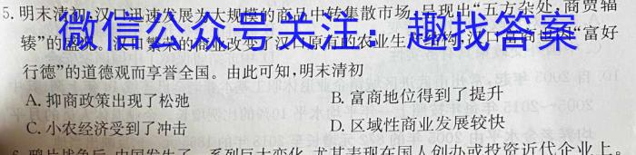 2023届全国普通高等学校招生统一考试 JY高三模拟卷(五)历史