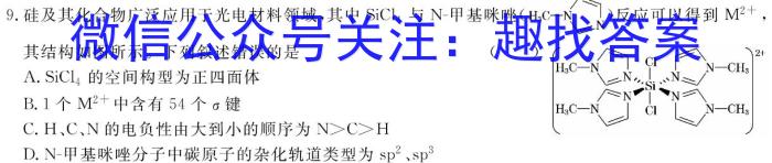 安徽省2022~2023学年度第二学期高二年级3月联考(232438D)化学