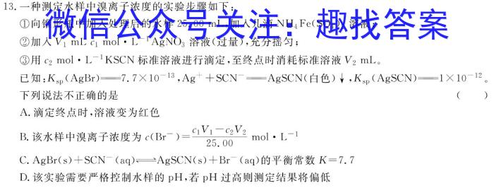 2023届甘肃高三年级2月联考化学