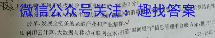 安徽省中考必刷卷·2023年名校内部卷（四）政治1