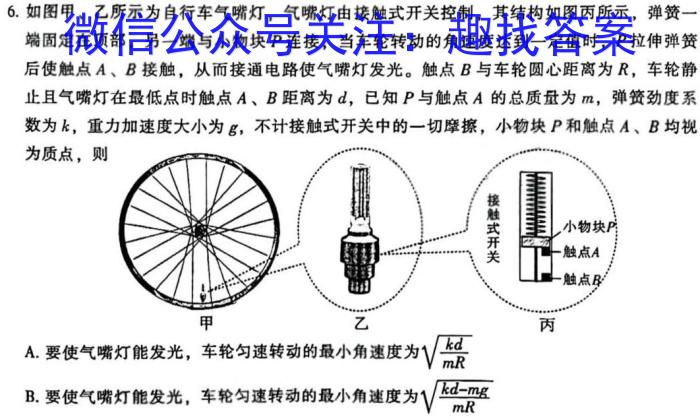 学普试卷 2023届高三第六次·新高考 模拟卷(六)6.物理