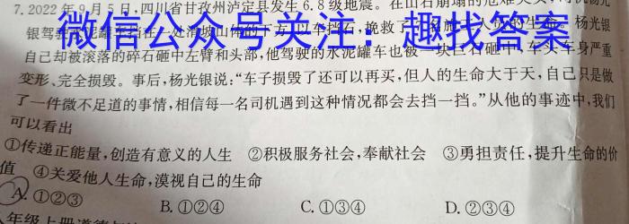 2023年普通高等学校招生全国统一考试 23·JJ·YTCT 金卷·押题猜题(二)2地理