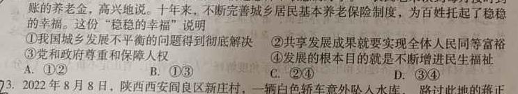 山西省2023年最新中考模拟训练试题（三）SHX地理