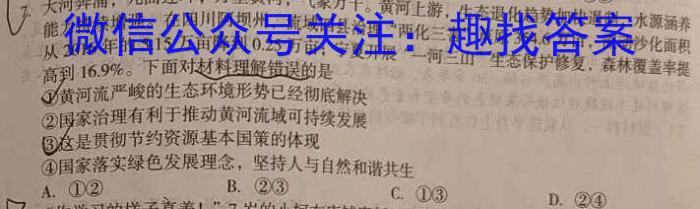 皖智教育 安徽第一卷·2023年中考安徽名校大联考试卷(三)3地理.