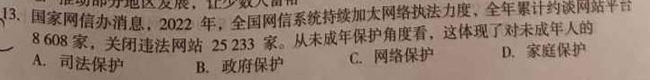 百师联盟 2023届高三冲刺卷(一)1 新高考卷地理