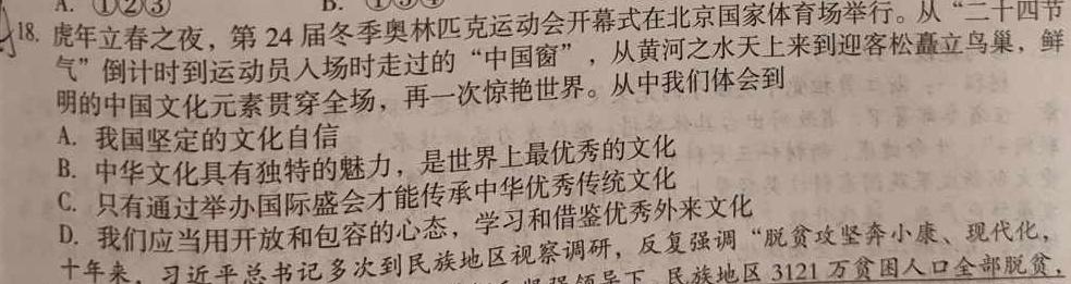 湖北省2024年七年级秋期末教学质量监测政治y