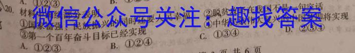 石室金匮·2023届高考专家联测卷(四)地理.