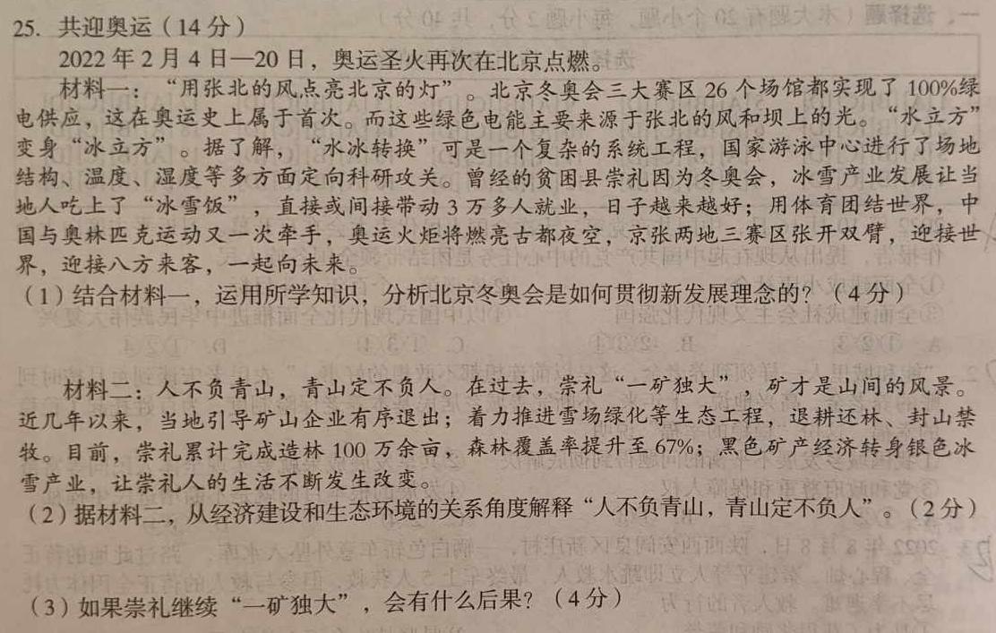 群力考卷•2023届高三第五次模拟卷(五)新高考地理