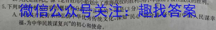 耀正文化(湖南四大名校联合编审)·2023届名校名师测评卷(八)政治1