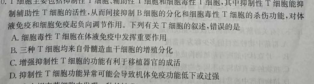 2023普通高等学校招生全国统一考试·冲刺预测卷QG(五)5生物