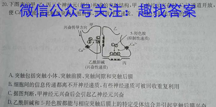 2023年普通高等学校招生全国统一考试·冲刺押题卷(一)1生物