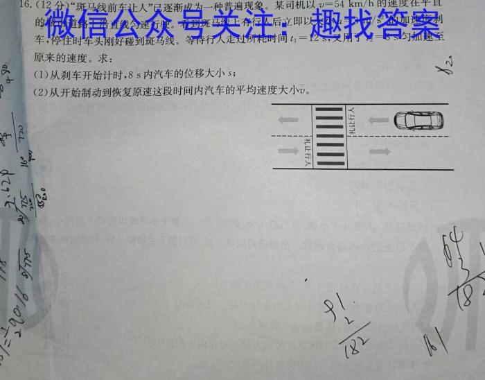 2024届吉林高二年级2月联考.物理