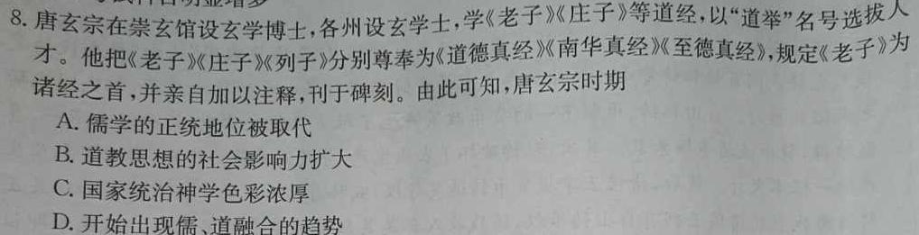 2023年全国高考·冲刺押题卷(四)4历史